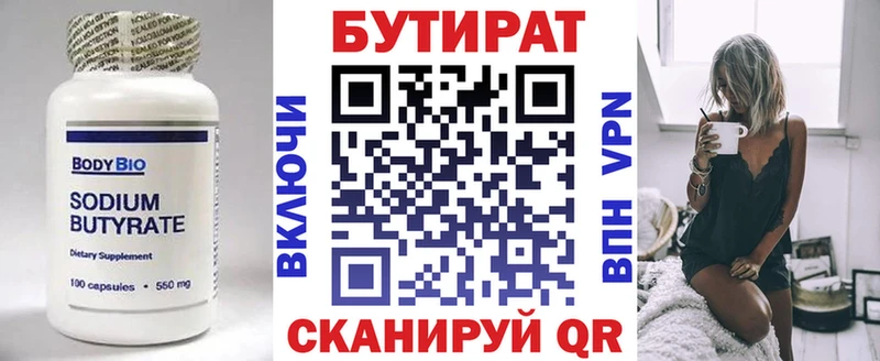 сколько стоит Уссурийск Бутират вода