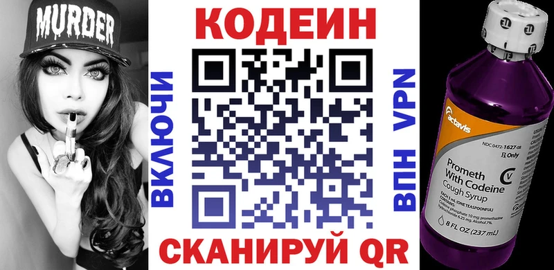 Кодеин напиток Lean (лин)  продажа наркотиков  Уссурийск 
